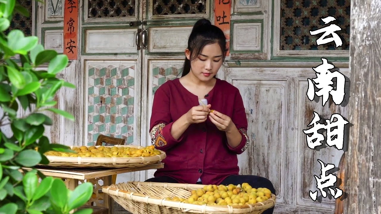 A sweet gift from the mountains—make a Yunnan pastry and share it with your family.【滇西小哥】