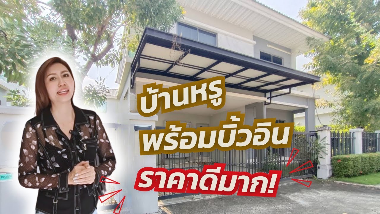 ขายบ้านเดี่ยวต่ำกว่าทุน บิ้วอินสวยทั้งหลัง ใกล้ด่วนแจ้งวัฒนะและรถไฟฟ้าห้าแยกปากเกร็ด