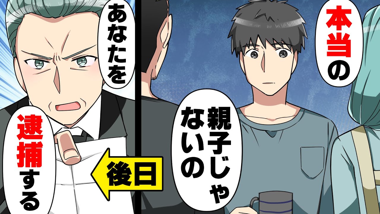 【漫画】18年暮らしてきた家族から「お前は本当の息子じゃない」と信じられない話を聞かされた。→「警察です」何故か本当の両親の事を話してくれない彼らは...