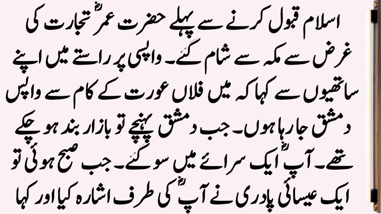 Hazrat Umar (R.A) Aur Aik Isai Padri Ka Waqia ॥ Hazrat Umar Farooq Story ॥ Islamic Waqiat
