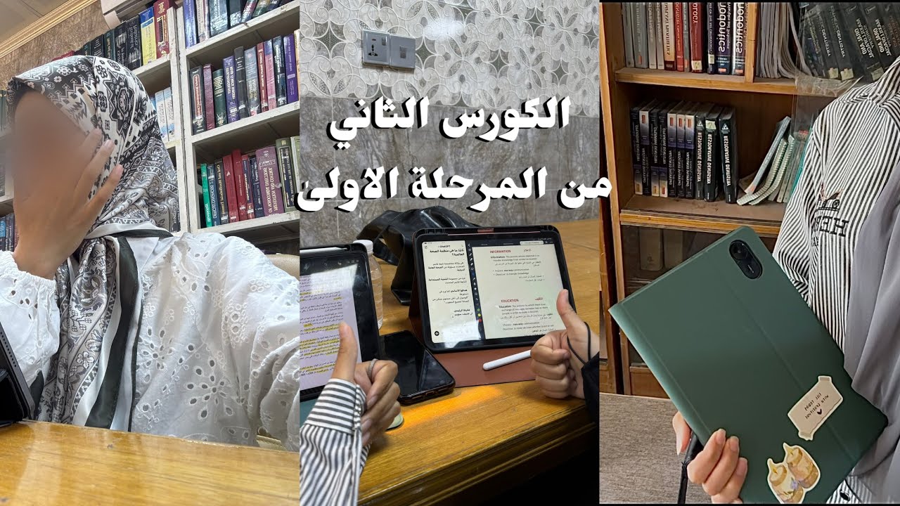الكورس الثاني كلية الطب جامعة كربلاء first stage 𝜗ৎ