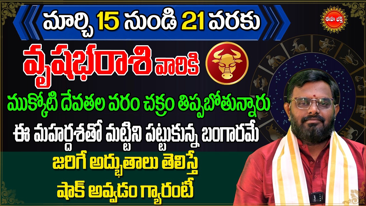 Vrushabha Rasi Phalalu 2026 | #nittalaphanibhaskar Telugu Rashi Phalalu | Taurus Sign | Eha Bhakthi