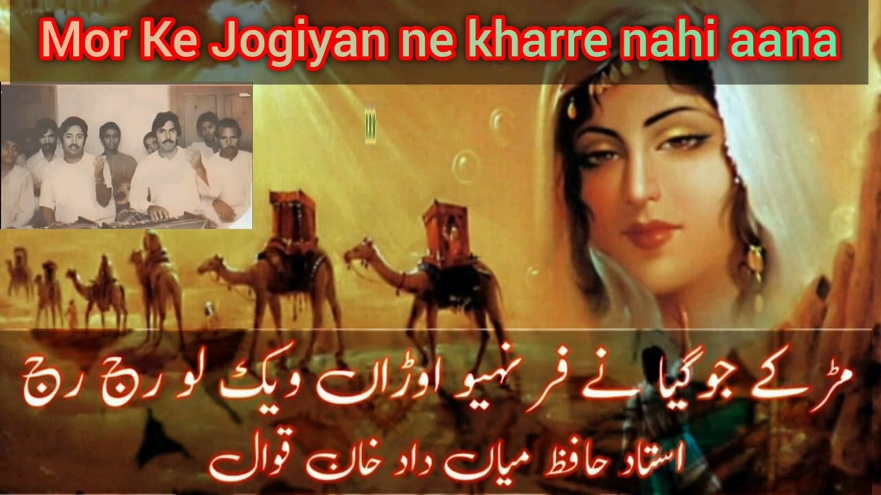 Mor ke jogiyan ne by hafiz miandad khan sahb nayab recoding in haripur dingi sharif hattar