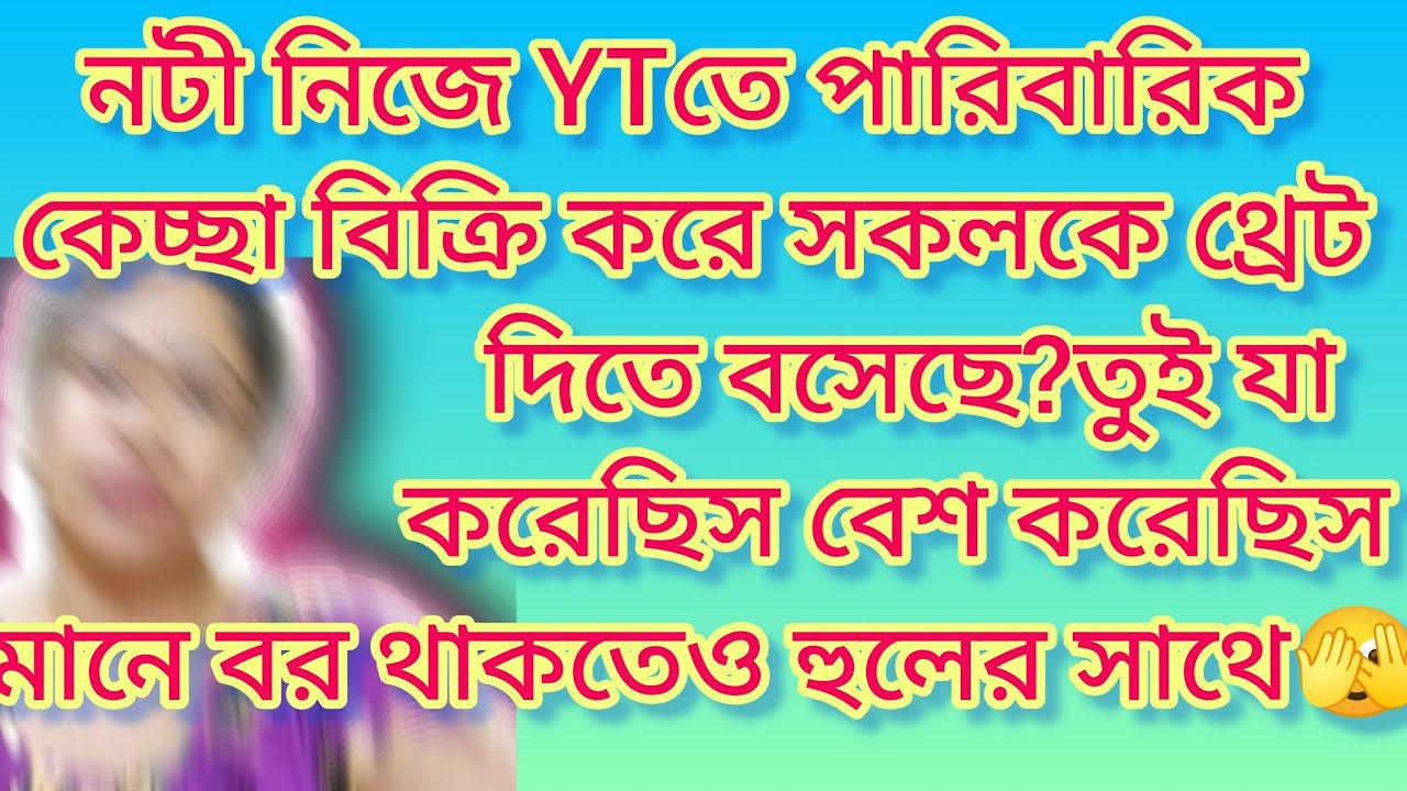 দেখিস এই ছোটদি না আবার তোর মেয়েকে পগারপাড় করায়🤭@Mamonermonerkatha #bengalicontroversy 