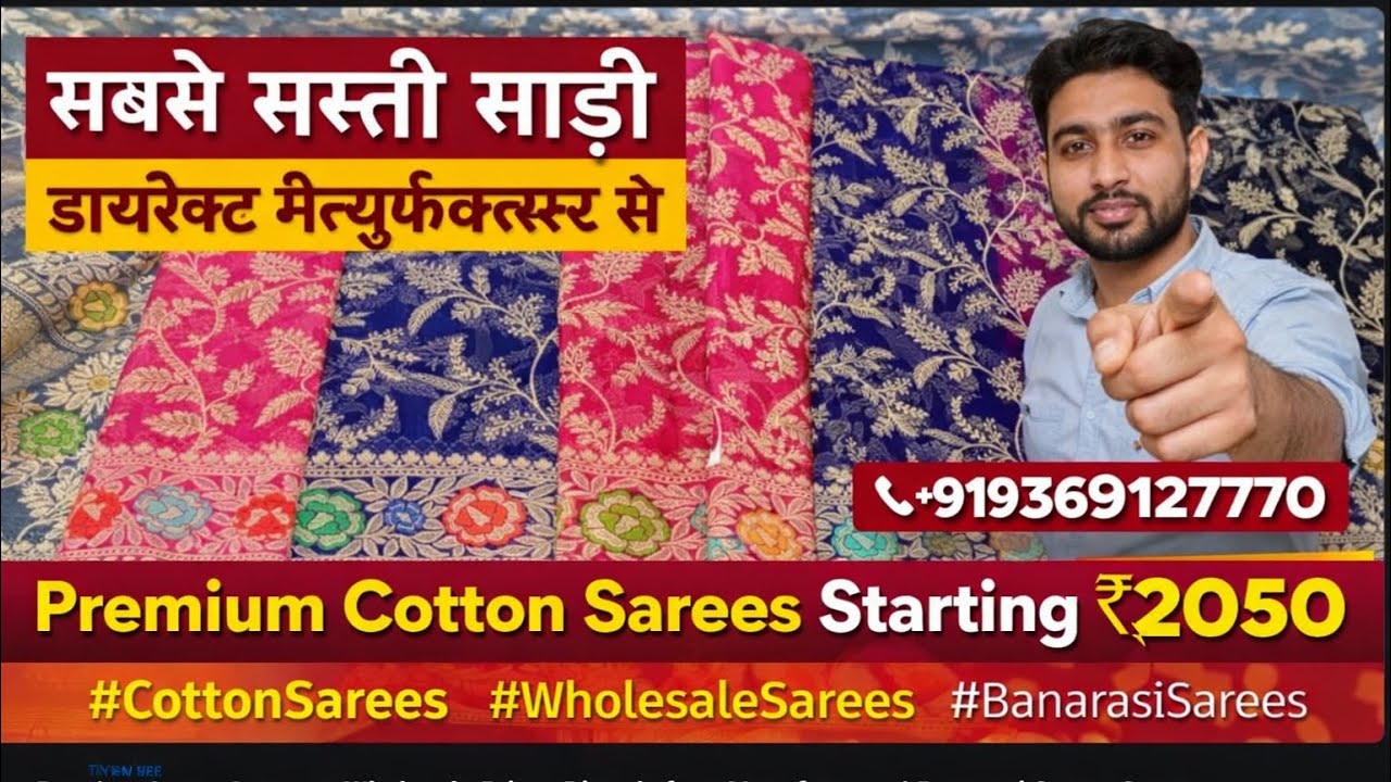 Premium Cotton Sarees at Wholesale Price | Direct Banaras Manufacturer | Starting ₹2050 #viral #fyp 