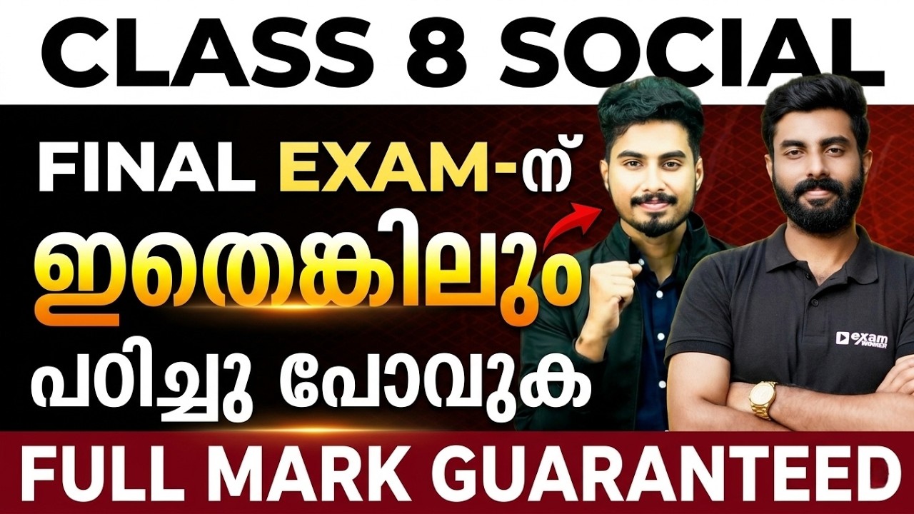 Class 8 Social Annual Exam | Important Topics | Must Watch | Exam Winner