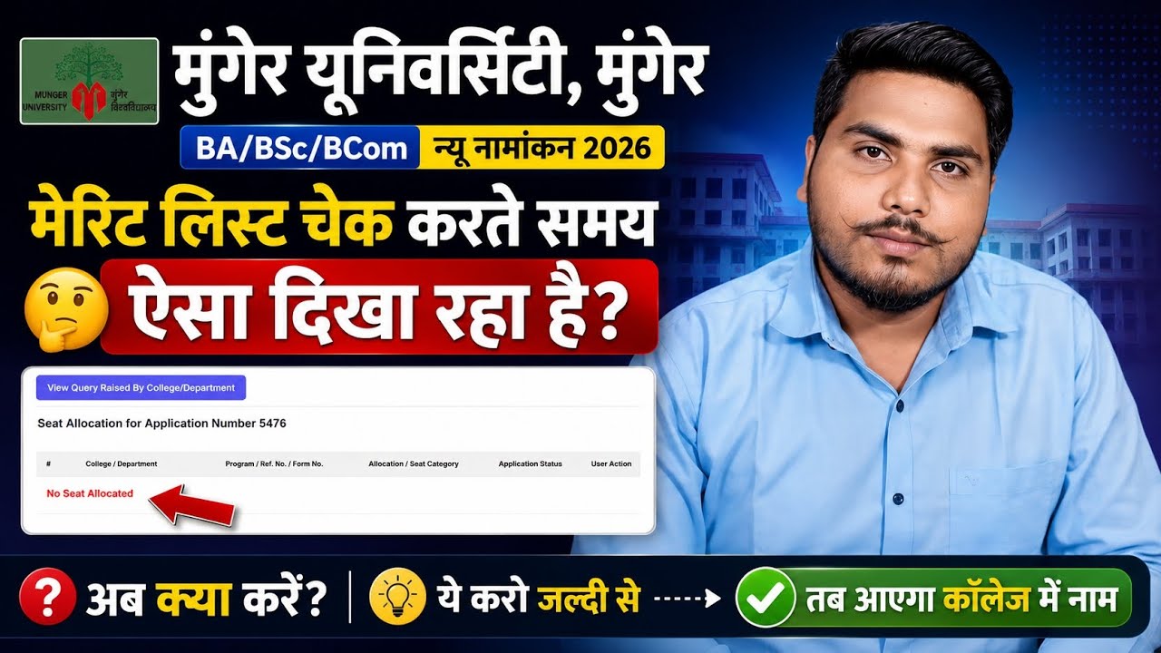 Munger University Merit List No Seat Allocated 2026| Munger University UG 1st Merit list 2026