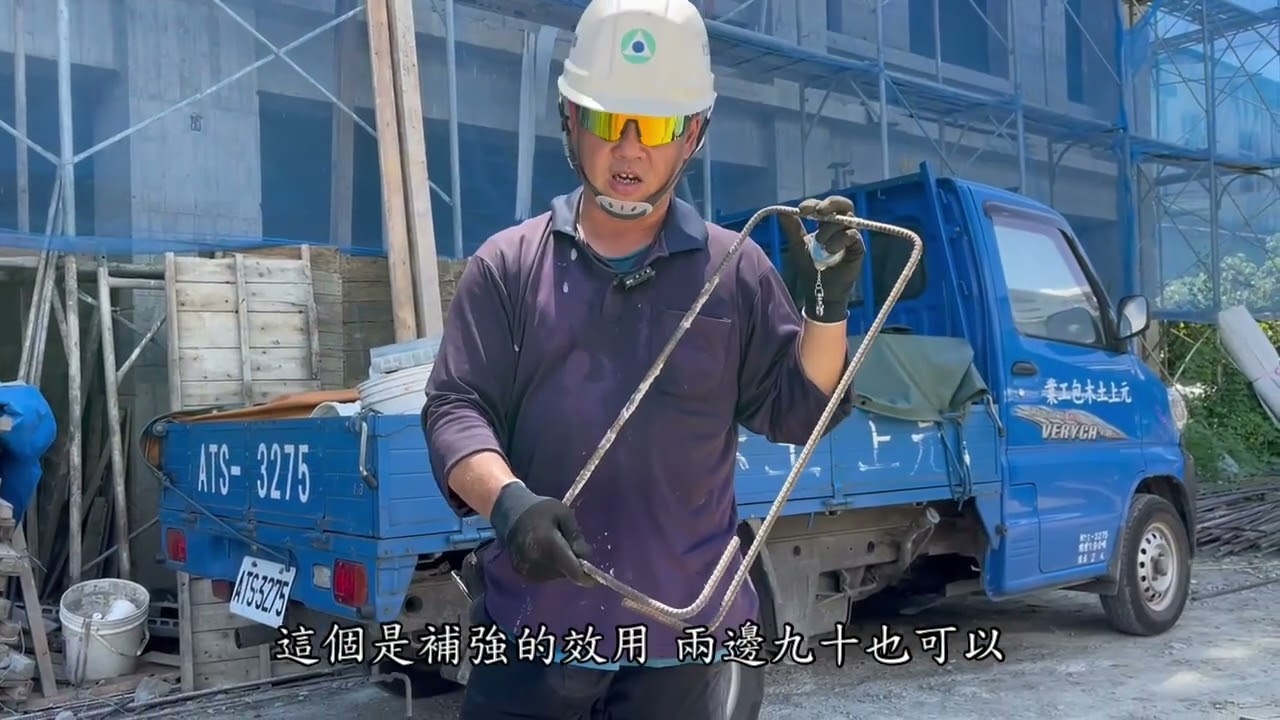福興之星AB區柱筋1:6彎折及箍筋補強~明富建設主任技師說明