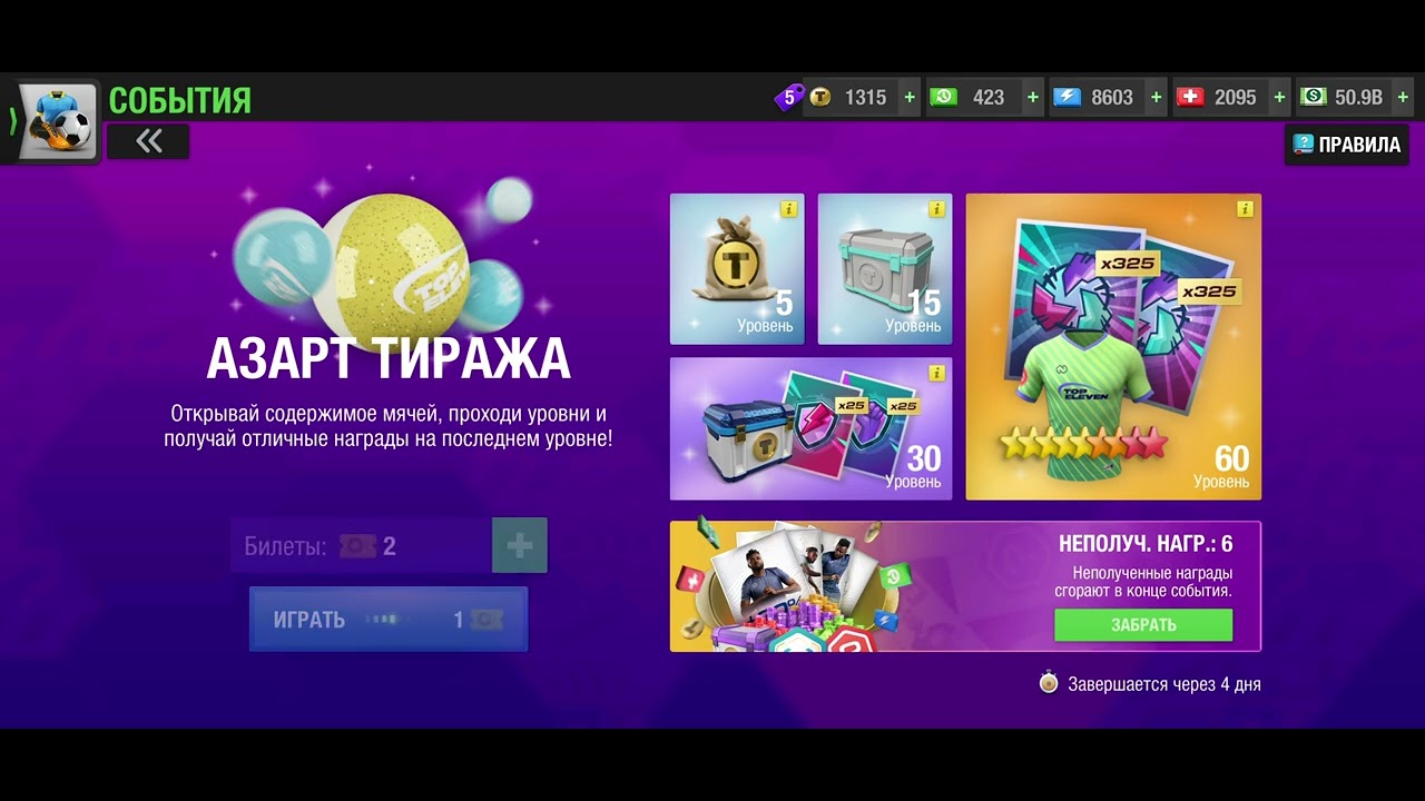 Ночной Азарт Тиража Top Eleven 2025! Действительно ли легче?!