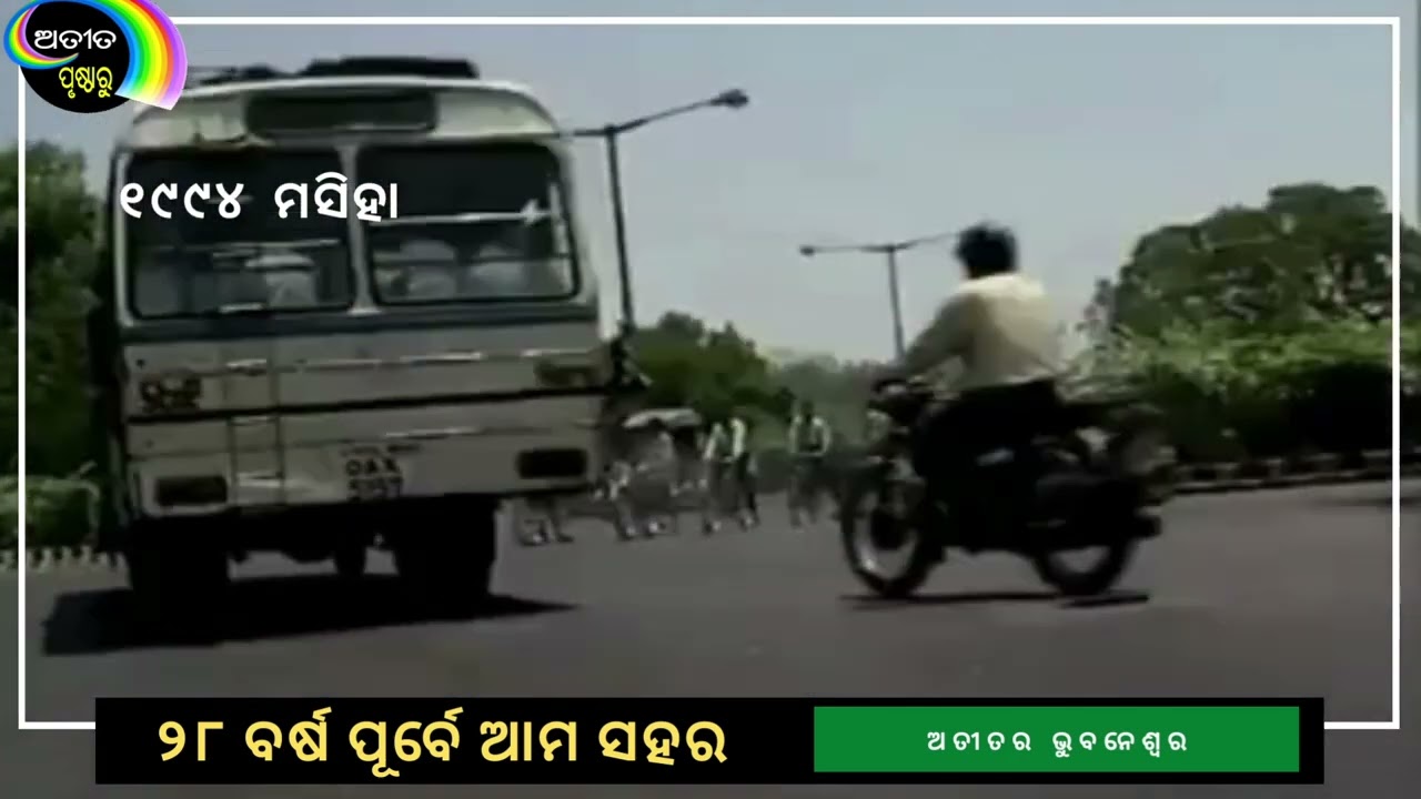 Old Bhubaneswar City Video | Odisha Capital City Bhubaneswar in 1994 | Old Bhubaneswar Video