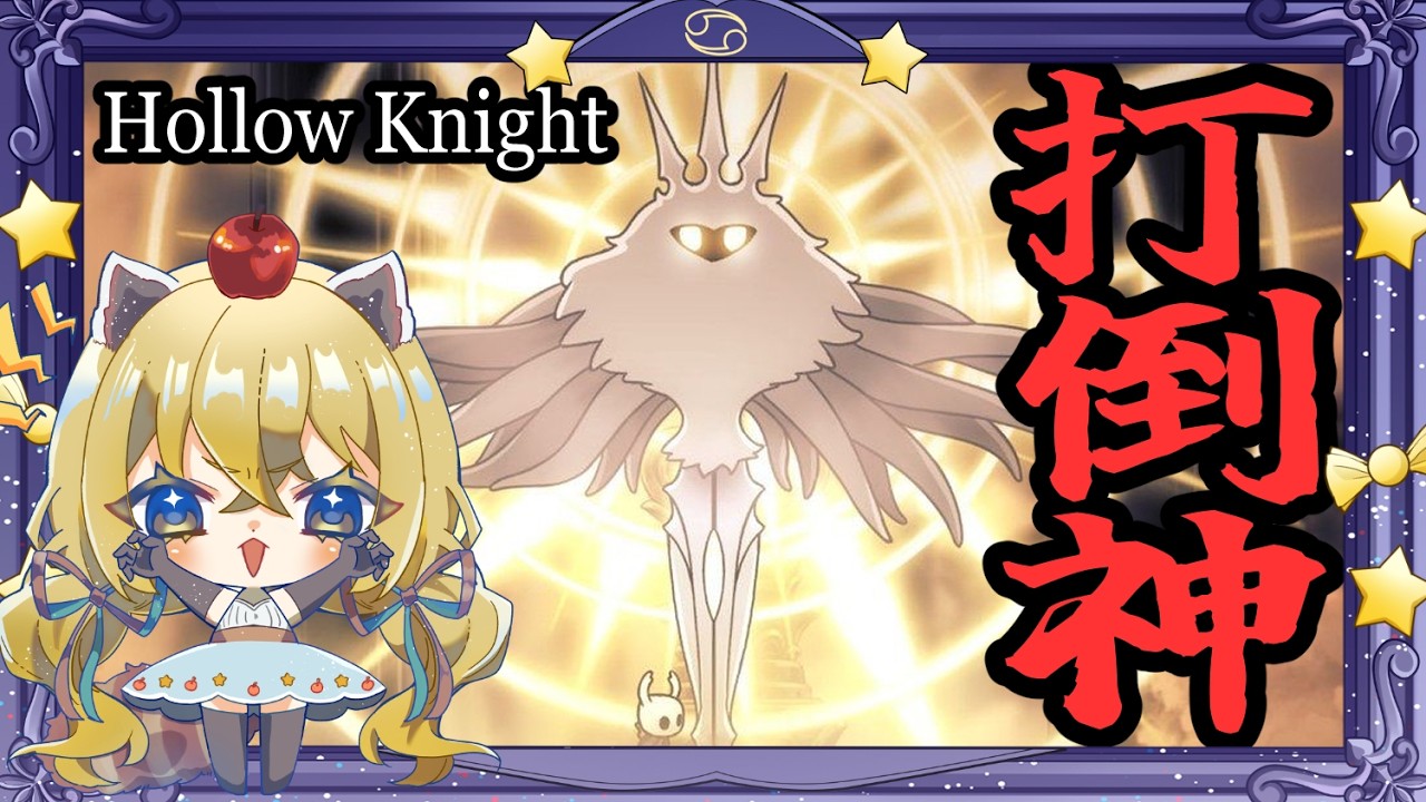 【ゲーム下手による】HollowKnight【ついに最終回…無理でした】