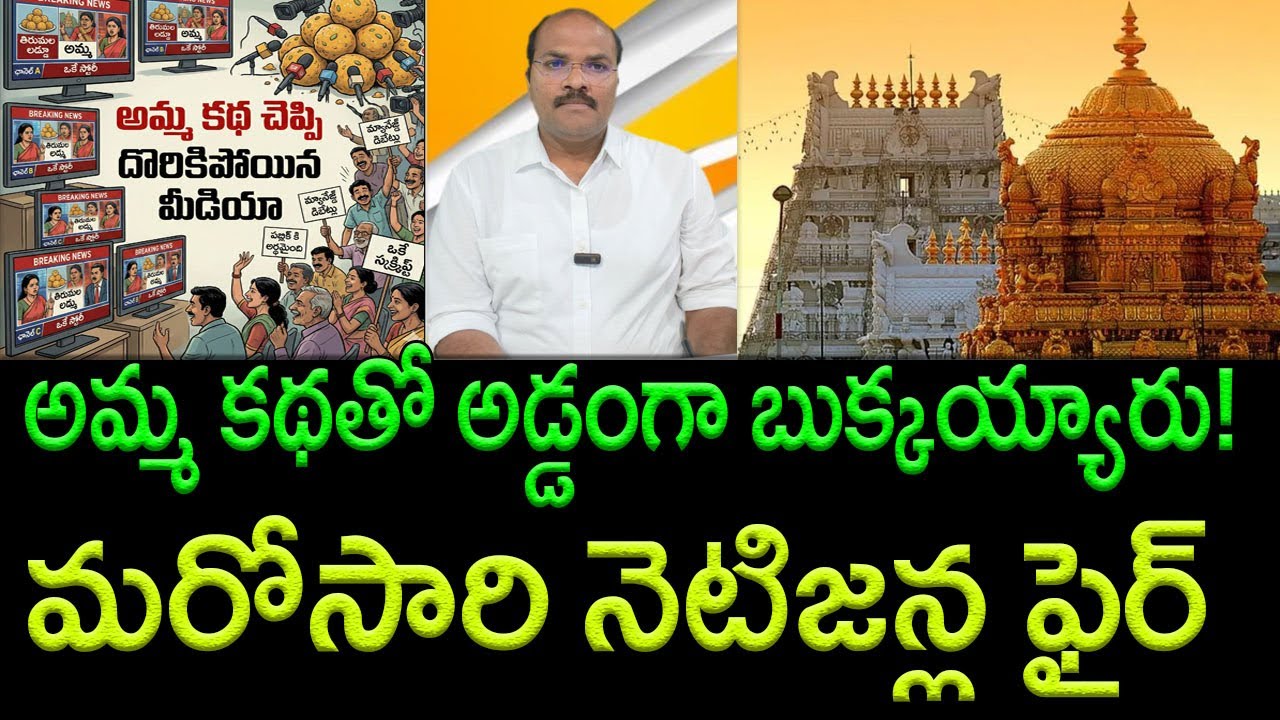 Tirumala Laddu Row : Is TDP Staging Scripted Debates?. Public Reacts || AP PRIDE