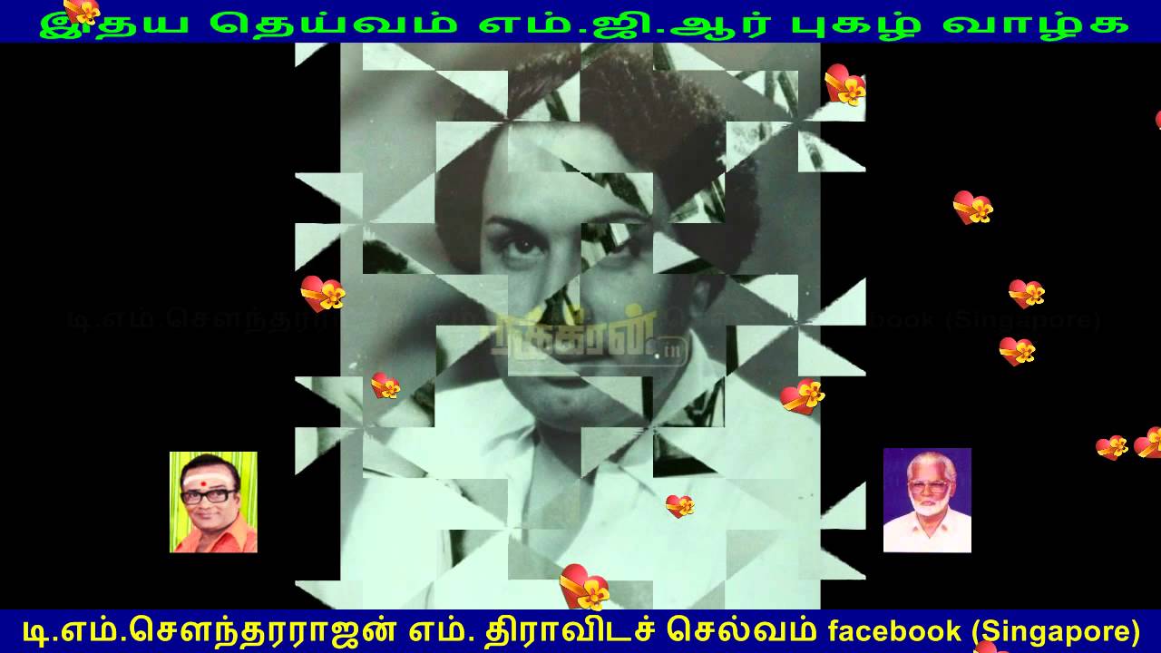 Nagore EM Hanifa  SONG FOR  M  G  Ramachandran   எம் ஜி ஆர்