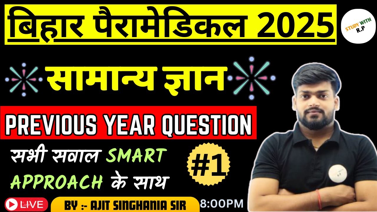 Bihar paramedical gk 2025 vvi questions|| Bihar paramedical gkgs vvi mcq || miscellaneous mcq class2