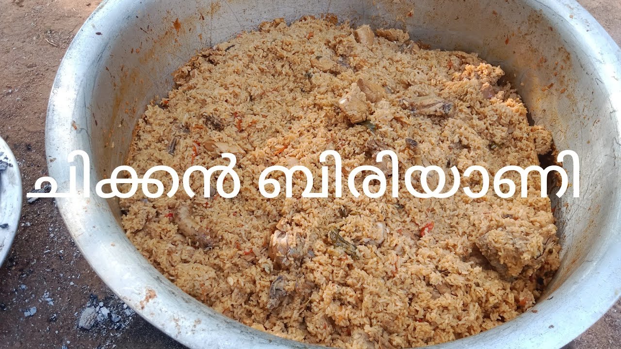 ചിക്കൻ ബിരിയാണി