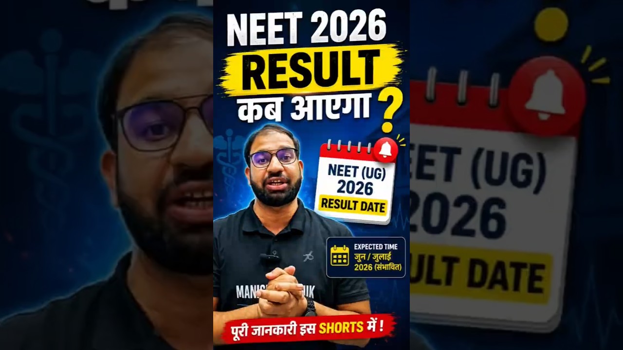 NEET 2026 Result Date Out? 😱 Kab Aayega Result!#NEET2026 #NEETResult2026