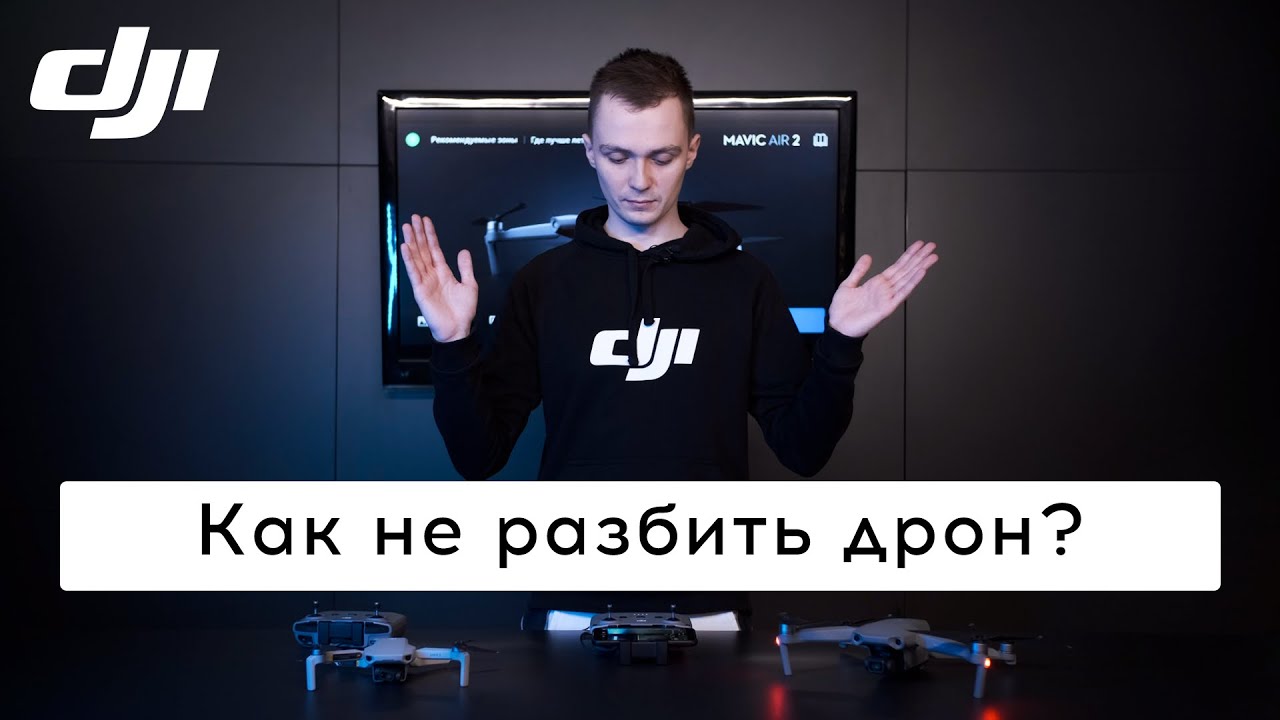 DJI FLY НАСТРОЙКИ Которые Вы Должны Знать!