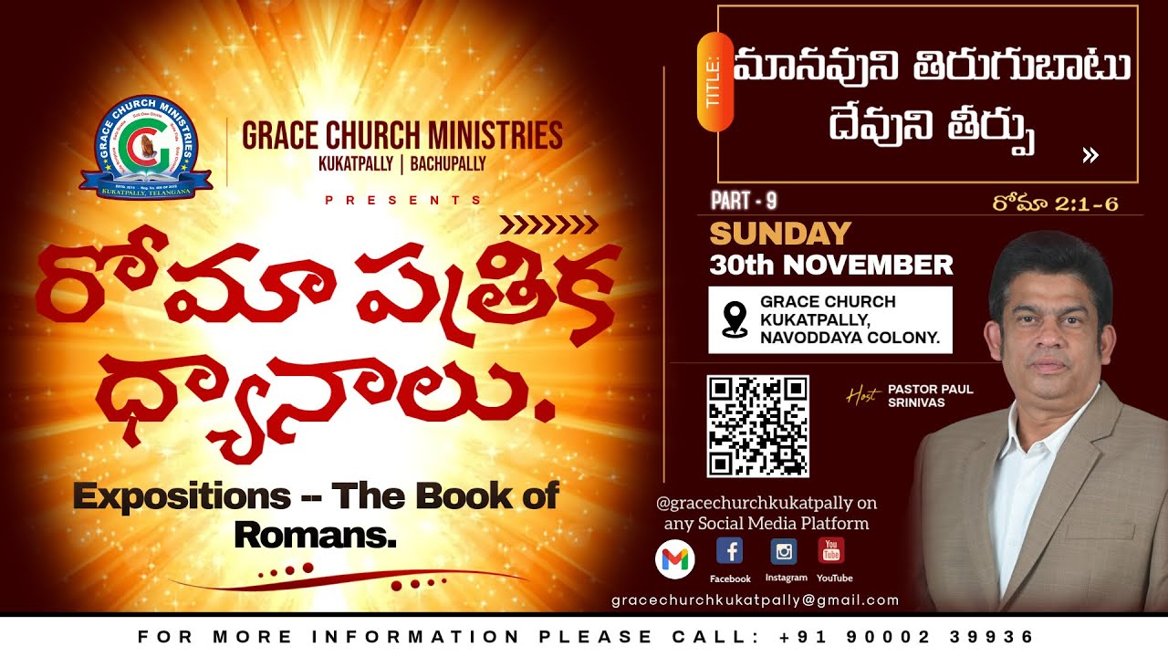 రోమా పత్రిక ధ్యానాలు || Part 9 || Sunday Sermon || 30-11-2025.