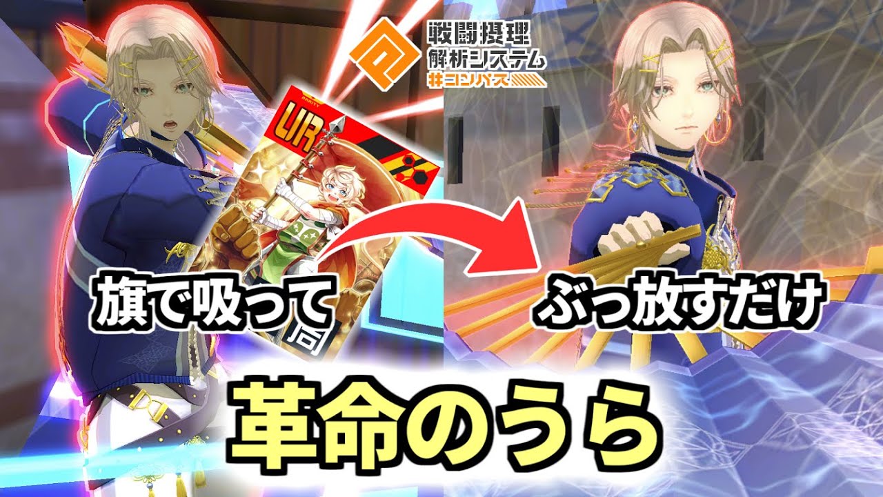 【革命のうら】HS強すぎるから旗で吸って合わせ不可能にすれば絶対ポータル取れんじゃね？？？【コンパス】