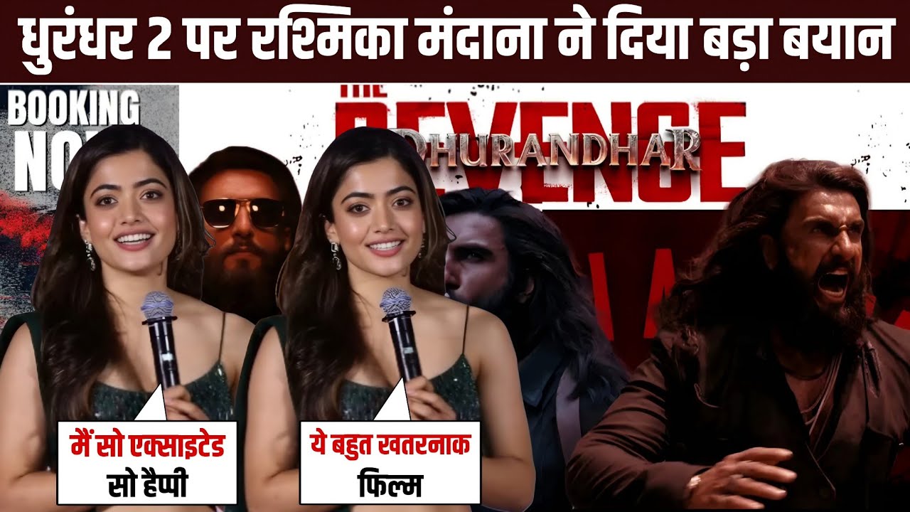 Rashmika Mandhana reaction on The Revenge Dhurander 2 | Dhurander 2 movie release | Ranveer Singh 