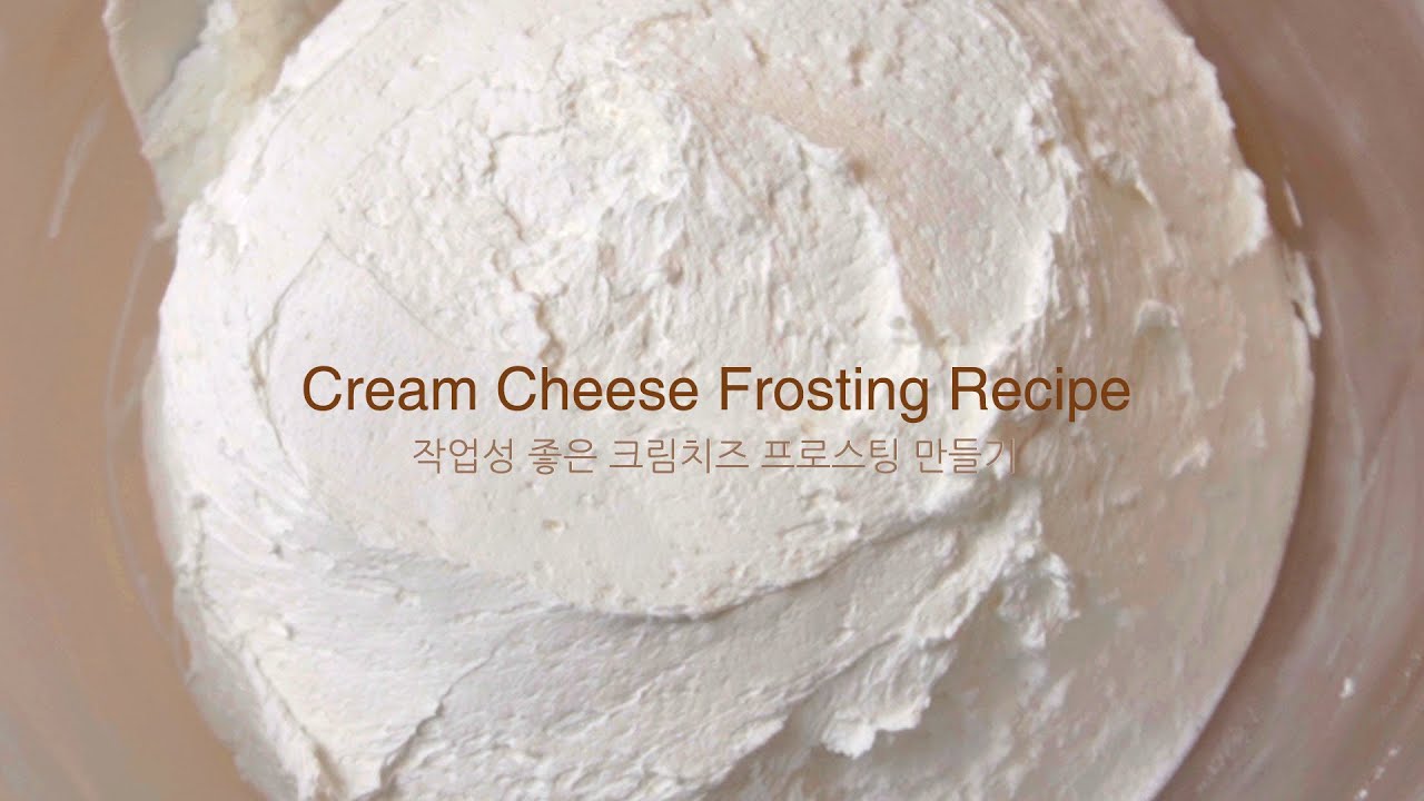 크림치즈 프로스팅 만들기 레터링케이크 크림  만드는법 Cream Cheese Frosting Recipe 크림치즈 아이싱 레시피 빈티지 케이크 크림 디자인케이크