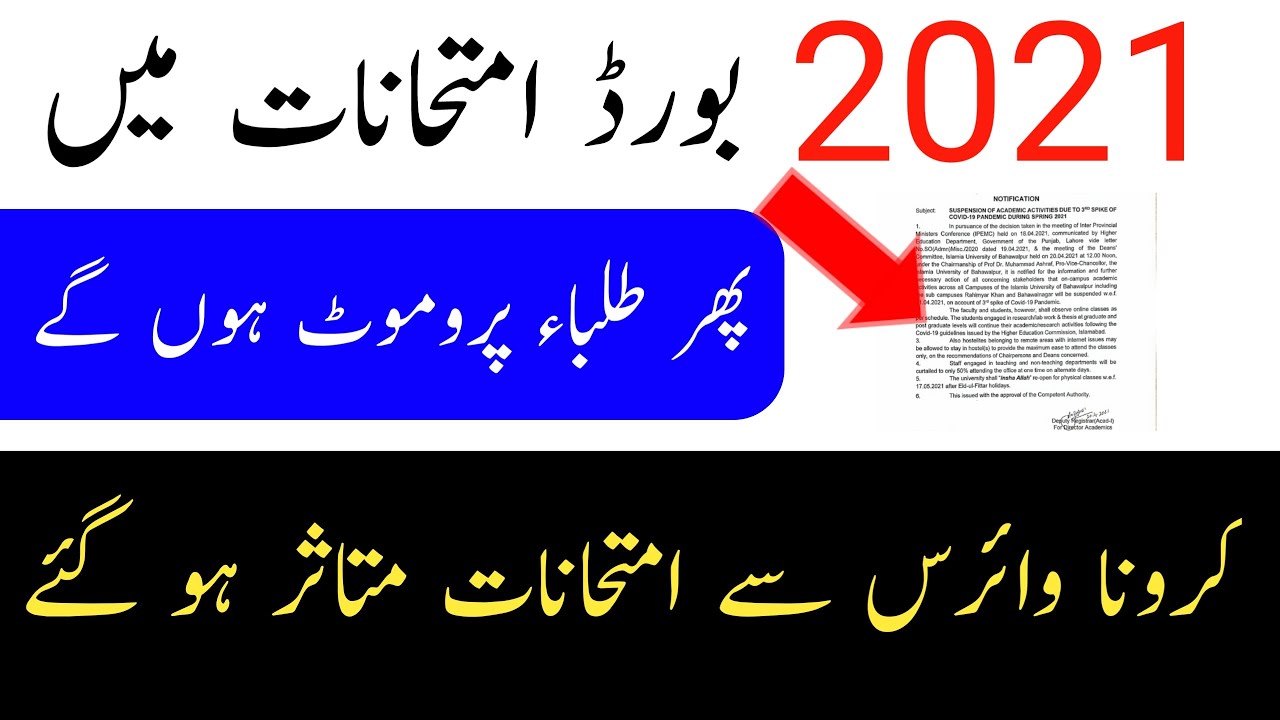 Big news about promotion of all board classes 2021 || 9th,10th,1st year,2nd year and other