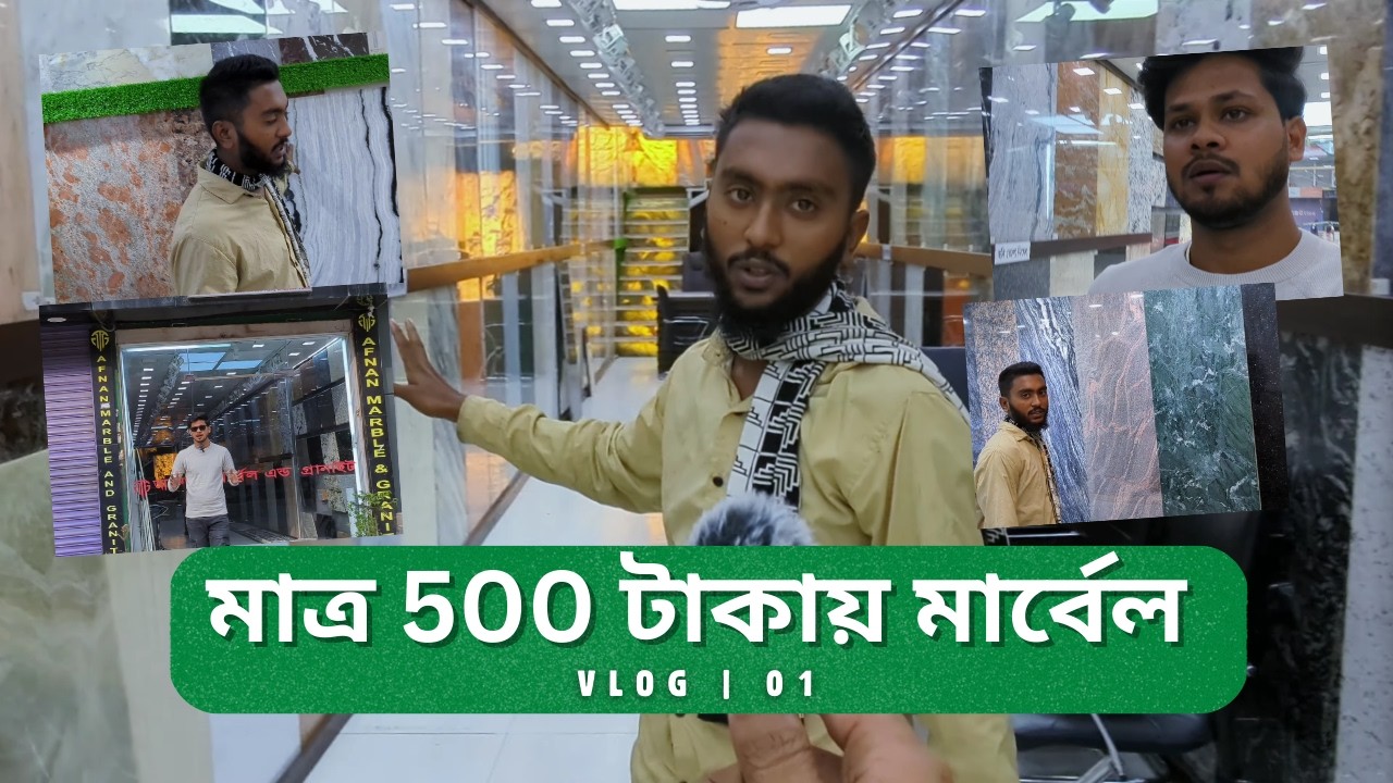 ঢাকার বাংলামটরে সেরা মার্বেল কালেকশন | Afnan Marble