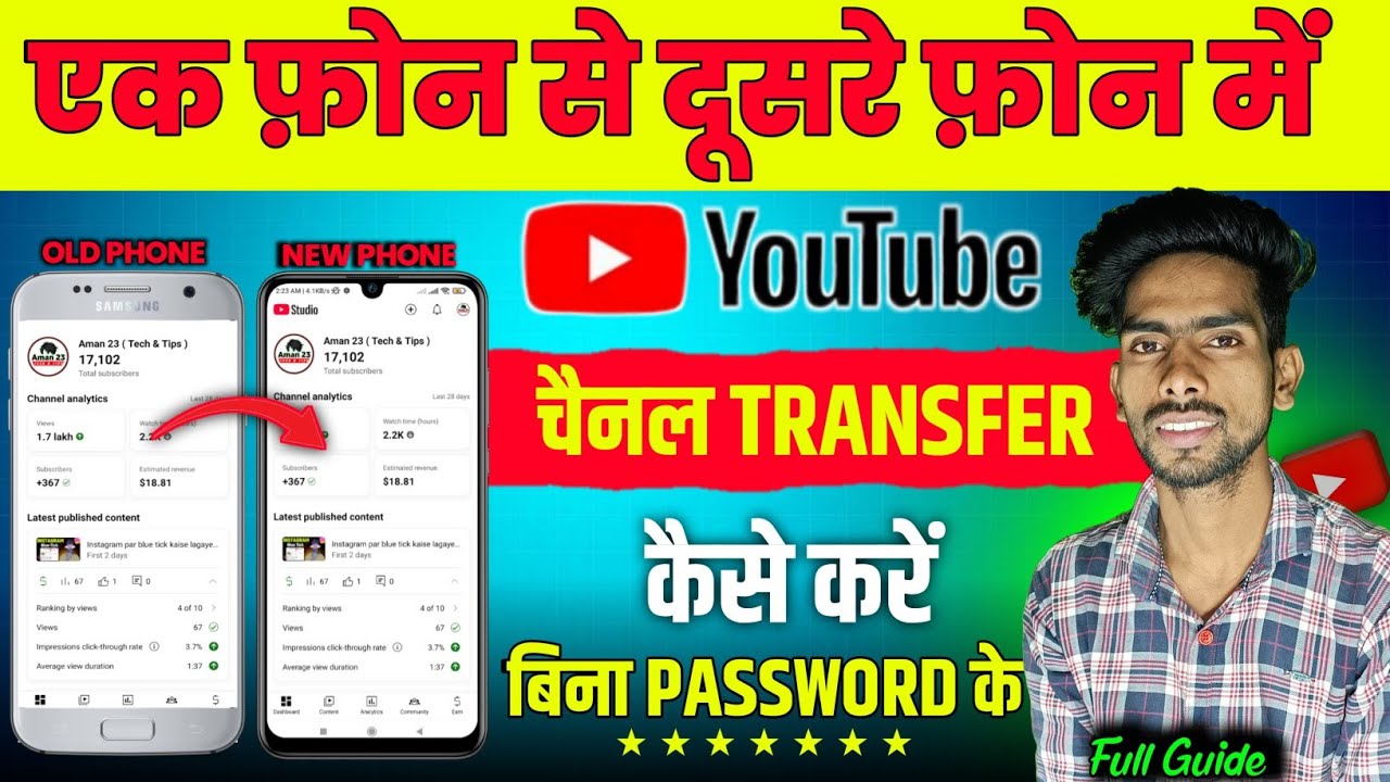 YouTube Channel Transfer Kaise kare | how to transfer youtube channel to another mobile