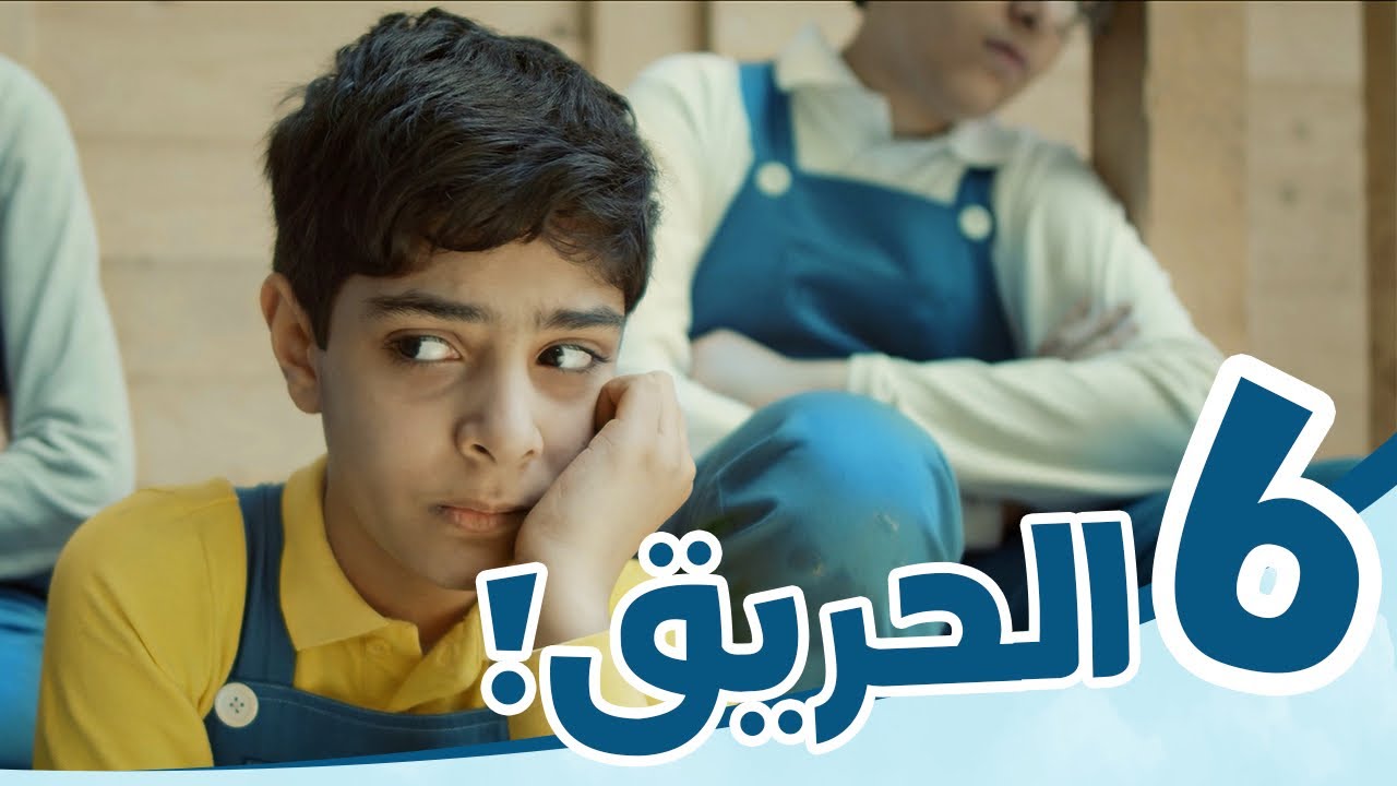 4K مسلسل رحلة خاصة | الحلقة السادسة | ( حريق) | تشويق بلا حدود