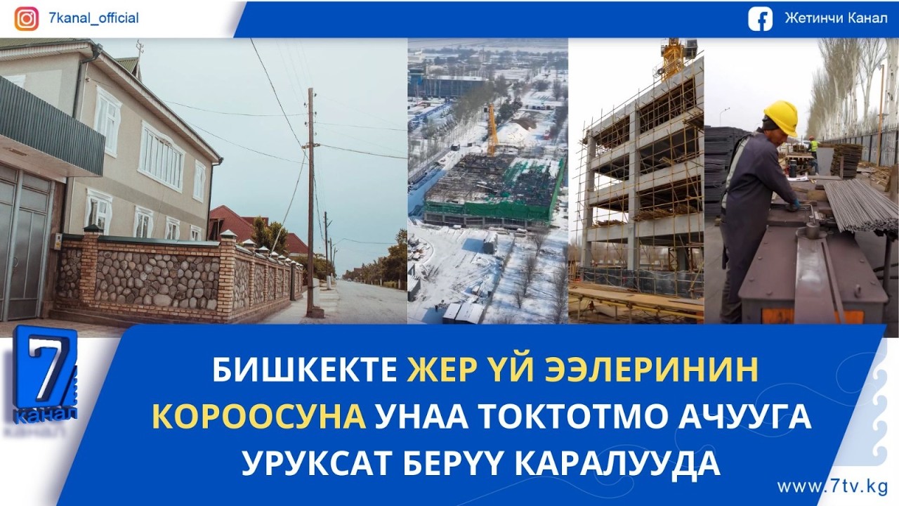 КЕЧКИ ЖАҢЫЛЫКТАР 03.03.26: 
