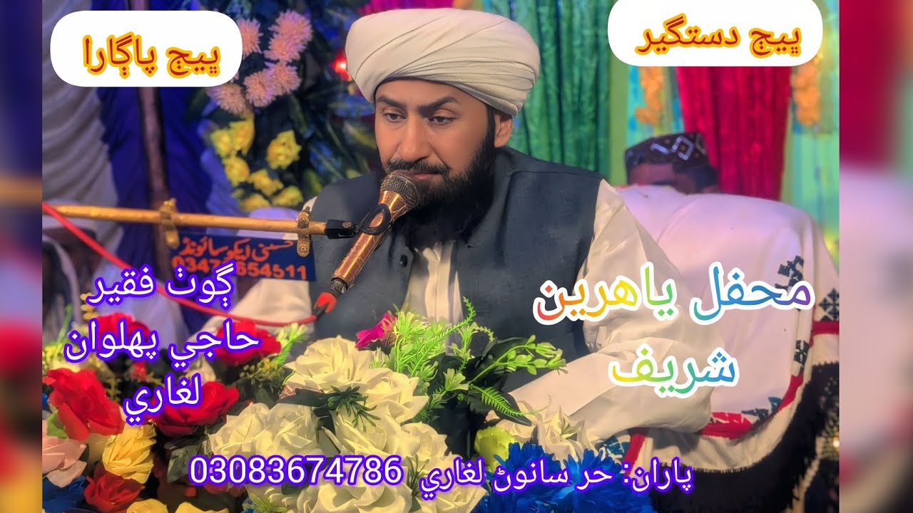 Sain Alam Jatt Naeemi |Sindhi Taqreer |Mouzoo Abdul qadar jelani |2025 |Full HD |Part1