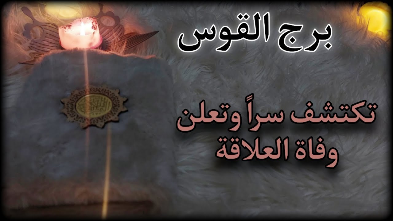 برج القوس استخاره روحانيه للمظلومين فبراير 2025 من قدمت لهم كل ماتملُك هم سجّانوكَ للأسف