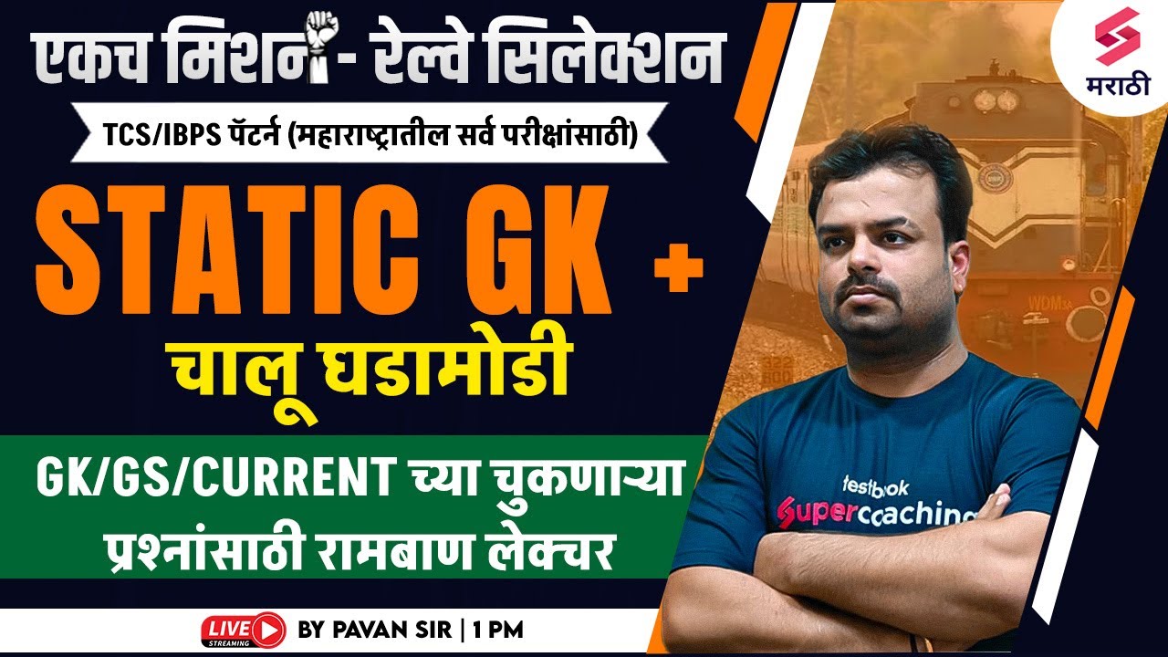 Railway Bharti 2024 | Railway Bharti 2024 Static GK/GS & Current Affairs MCQs | Pavan Sir