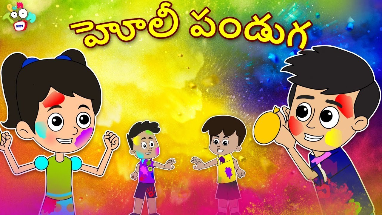 హోలీ పండుగ | Holi Celebration 2022 | Telugu Stories | Moral Stories | Kids Animation Story #fun