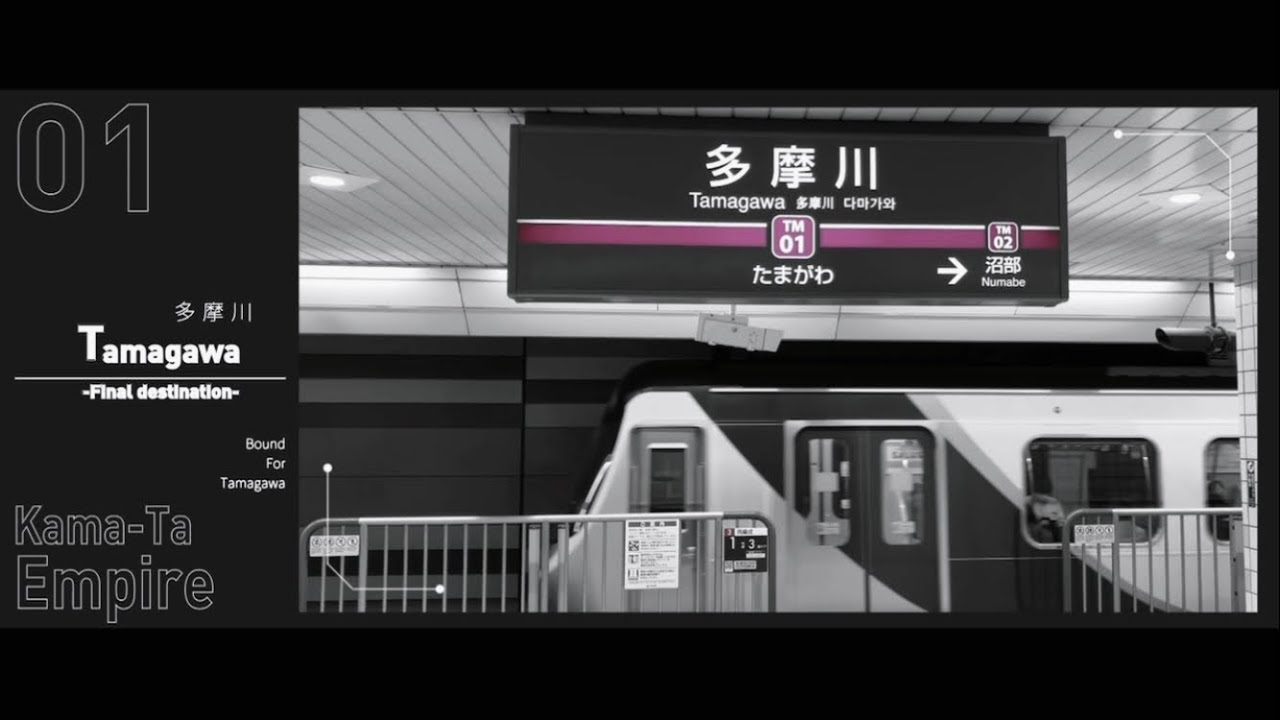 Kama-Ta Empire【東急池上線･多摩川線×Kung-fu empire】