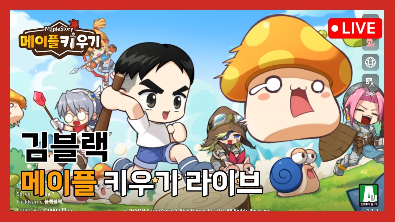 메이플 키우기 같이 성장합시다! 이것저것 다합니다~