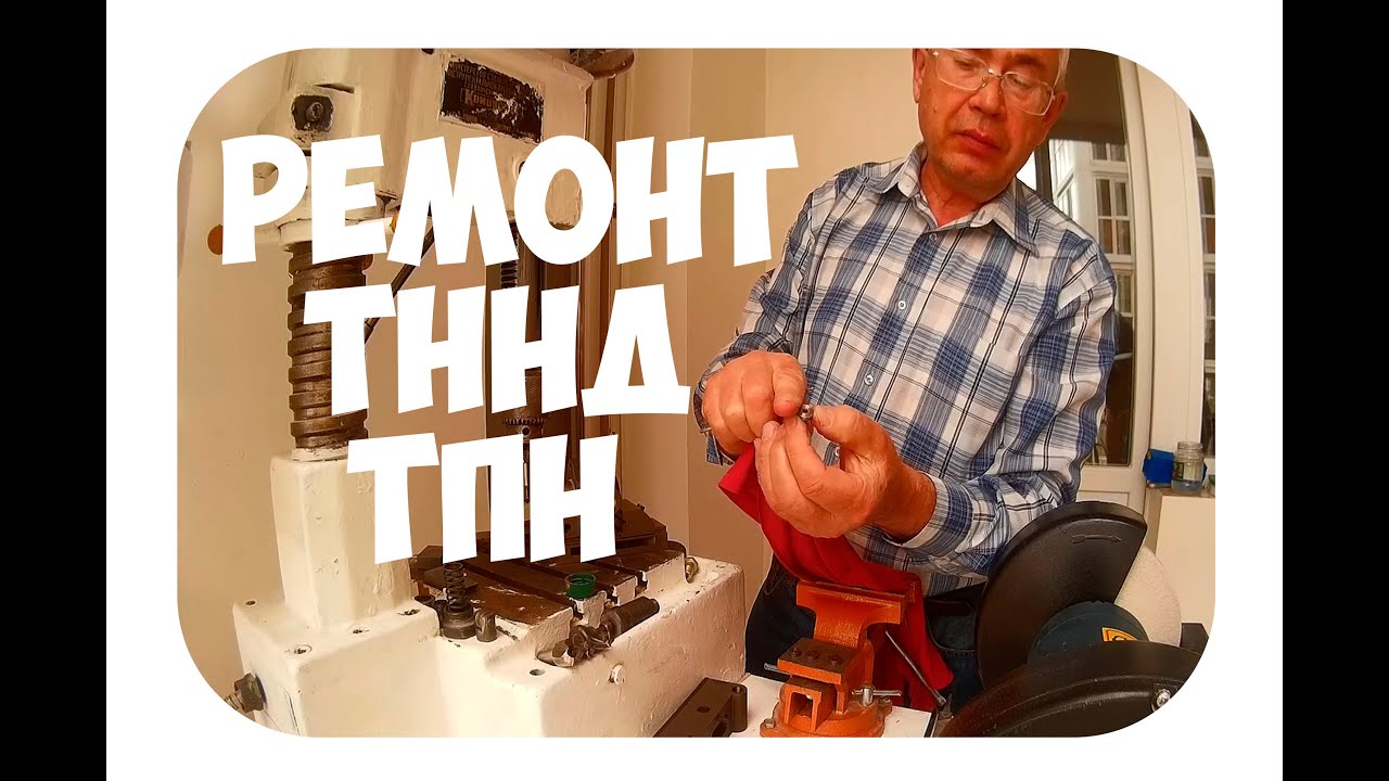 ТЕХНОЛОГИЯ РЕМОНТА ТПН, ТННД.