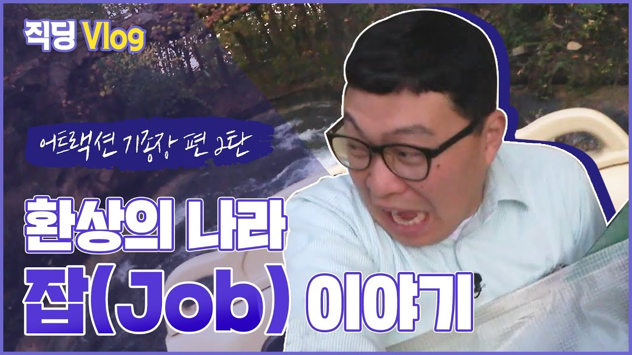 [직딩Vlog] 저세상 텐션 아마존 익스프레스 기종장 잡(JOB)이야기 Ep.2
