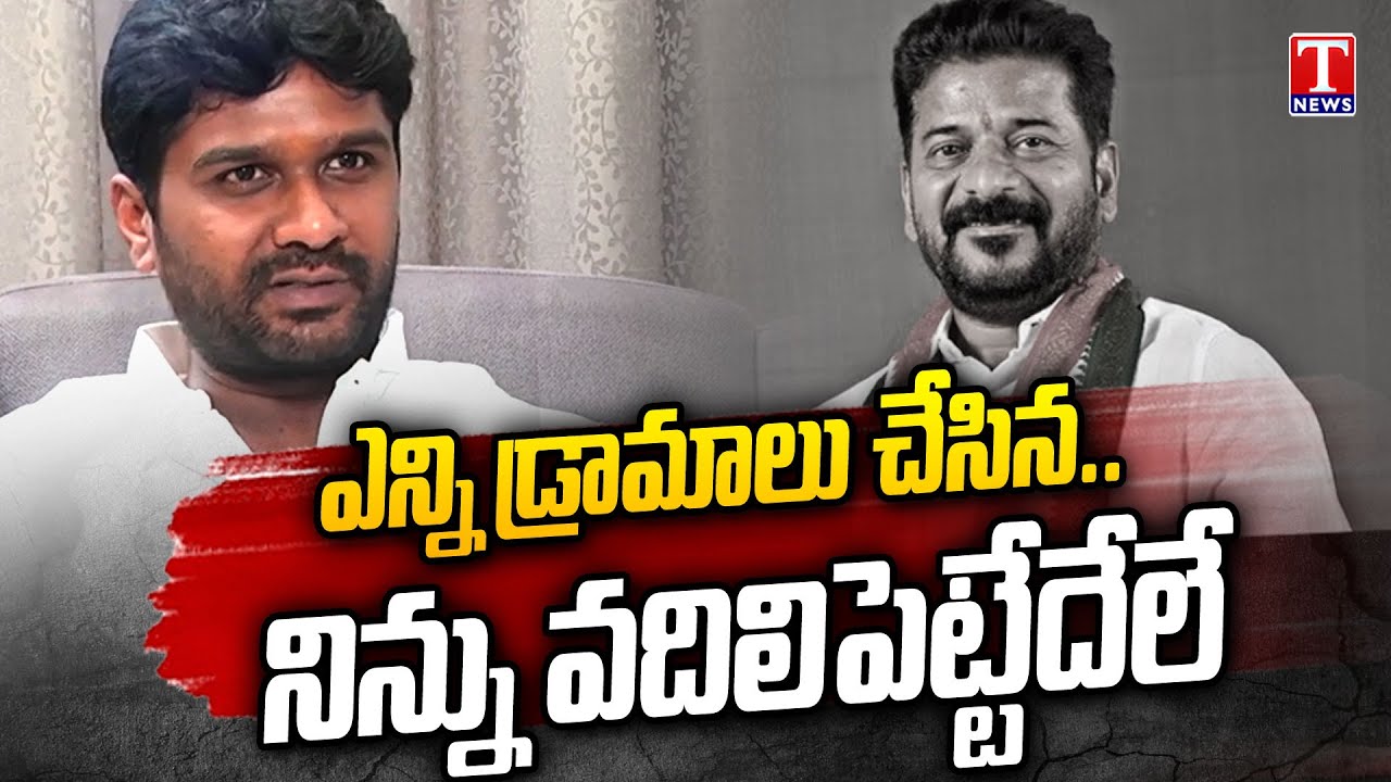 Talasani Sai Kumar Yadav Fires On CM Revanth Over SIT Notice To Harish Rao | T News
