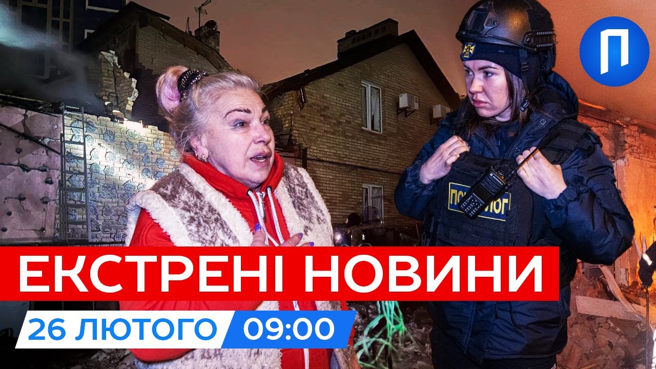 КИЇВ потерпав від РАКЕТ та ДРОНІВ, у Запоріжжі удари не стихають від НОЧІ| Новини 26 лютого