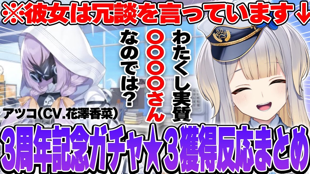 【ブルアカ】神引き連発!?栞葉るりの周年ガチャ星3獲得時リアクションまとめ【栞葉るり/にじさんじ切り抜き/ブルーアーカイブ】