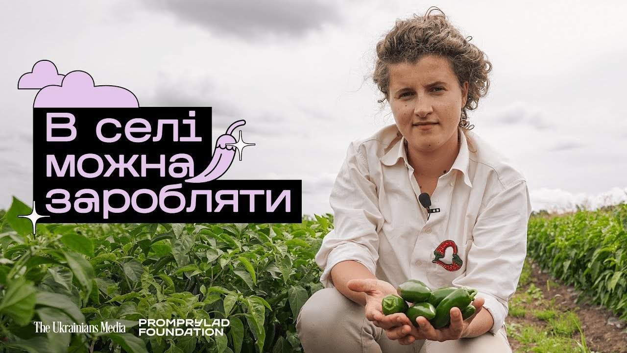 КУЧЕРЯВА ФЕРМЕРКА | Стати успішною в селі і продавати перець в інстаграмі | Катя Олійник