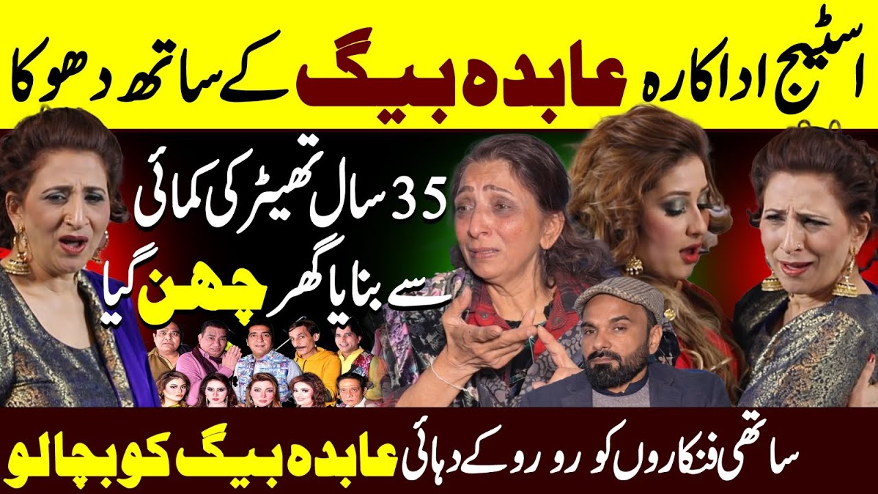 Abida Baig In Tears: Senior Actress Loses Life Savings And Home In Major Fraud #pakistanicelebrities