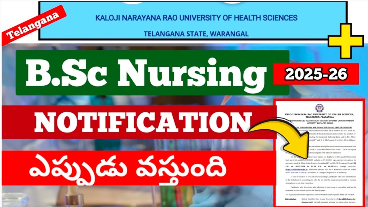 KNRUHS B.Sc Nursing 2025-26 Notification ఎప్పుడు వస్తుంది | watch it for more Details ||