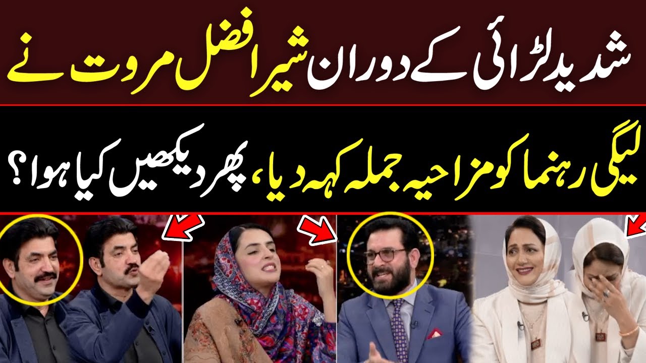 Sher Afzal Marwat Says Hilarious Line During Heated Fight | PTI vs PMLN | Hum News | Pakistan News