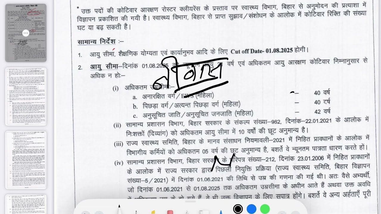 Bihar ANM Recruitment 2025 | 5006 पद, Eligibility, Age Limit, Online Apply & Exam Date