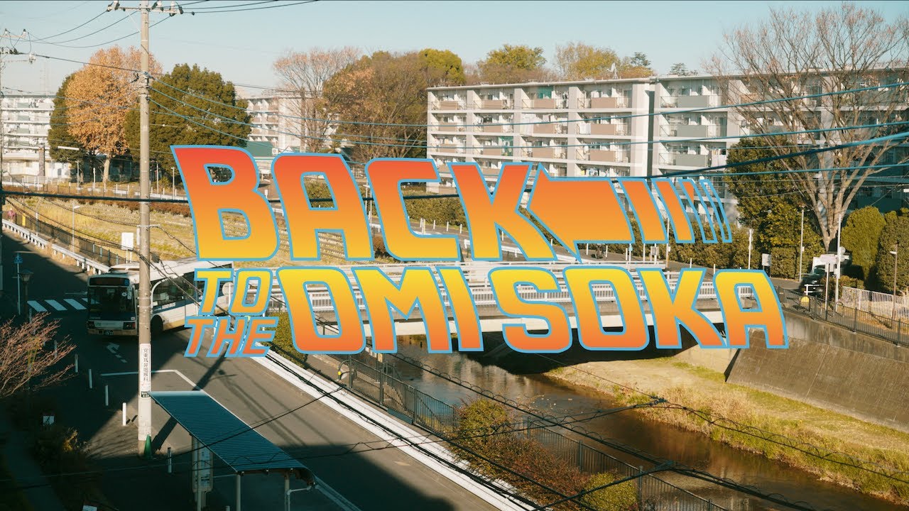 草映画『BACK TO THE 大晦日』