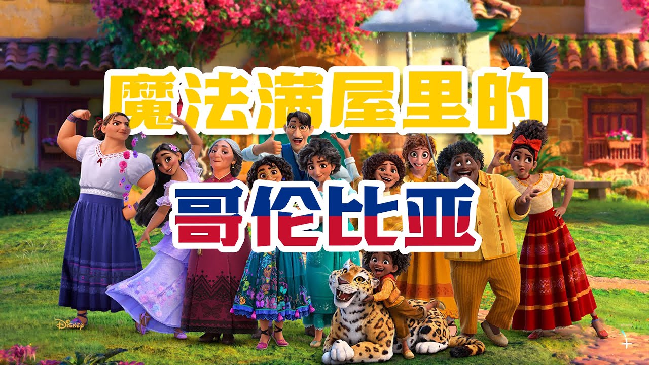 迪士尼如何用动画展现异域风情？