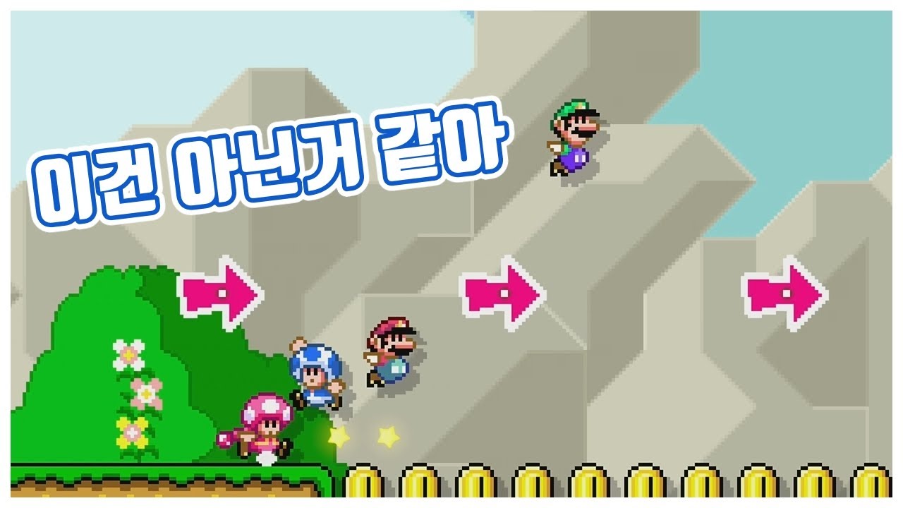 이건 아닌거 같아 [슈퍼마리오 메이커 2]