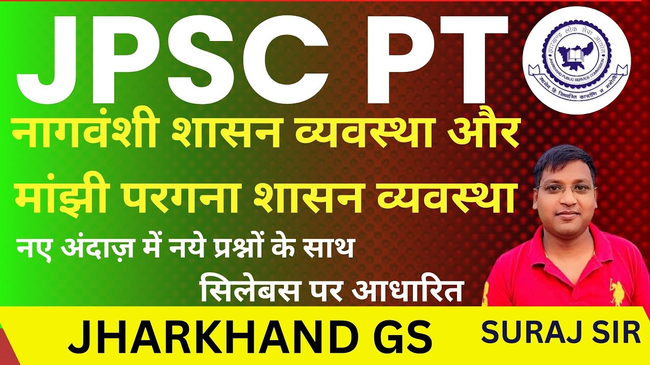 नागवंशी शासन व्यवस्था और मांझी परगना शासन व्यवस्था| JPSC PT CLASS 02 MCQ BY SURAJ SIR